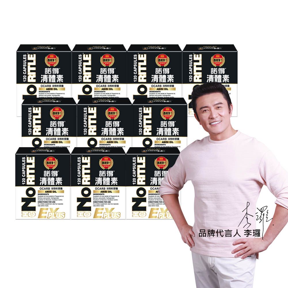 諾得 清體素OCARB液態軟膠囊EX PLUS(120粒)-10盒