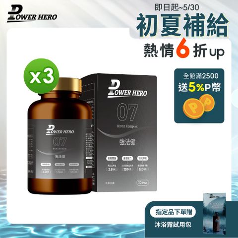 PowerHero 勁漢英雄 強法健植萃複方x3盒 (60顆/盒)