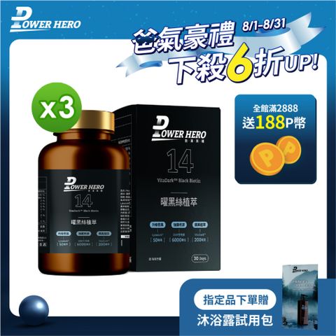 【PowerHero】曜黑絲植萃膠囊x3盒 (60顆/盒)