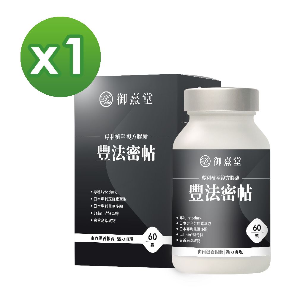 御熹堂 豐法密帖 專利植萃複方膠囊x1盒 (60顆/盒)