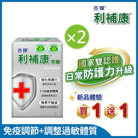 杏輝醫藥 利補康膠囊 國家健康食品(90粒/盒)2入組