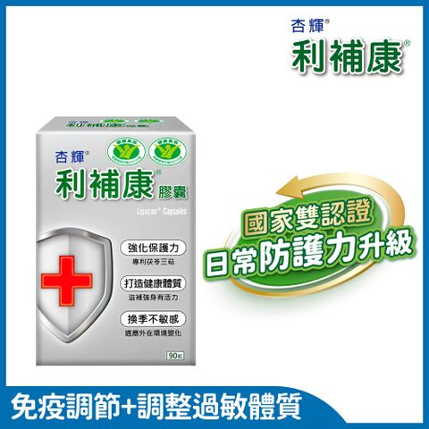 杏輝醫藥 利補康膠囊 國家健康食品(90粒/盒)