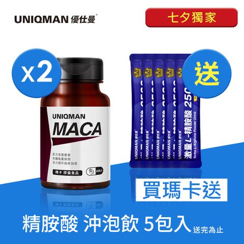 UNIQMAN 瑪卡 膠囊 (60粒/瓶)2瓶組 買再送 精胺酸 沖泡飲 體驗組