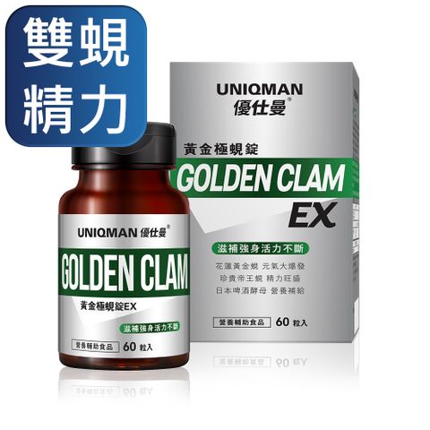 UNIQMAN 黃金極蜆錠EX (60粒/瓶)