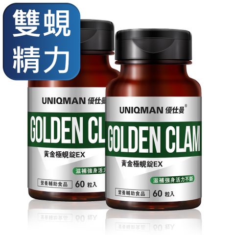 UNIQMAN 黃金極蜆錠EX (60粒/瓶)