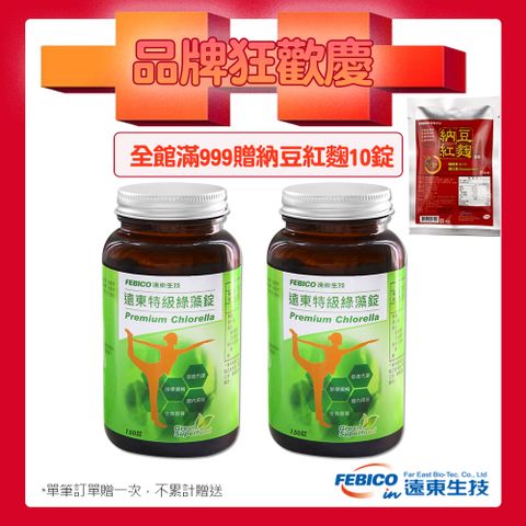 febico 遠東生技 特級綠藻(小球藻)500mg*150錠X2瓶-全館滿999贈納豆紅麴10錠