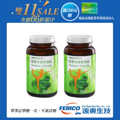 febico 遠東生技 特級綠藻(小球藻)500mg*150錠X2瓶-單筆滿1500送愛晶亮X1盒