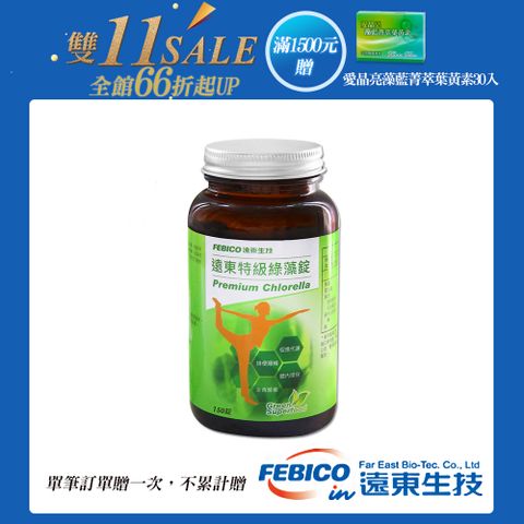 febico 遠東生技 特級綠藻(小球藻)500mg*150錠- 單筆滿1500送愛晶亮X1盒