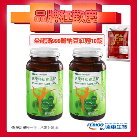 febico 遠東生技 特級綠藻(小球藻)200mg*600錠X2瓶-全館滿999贈納豆紅麴10錠