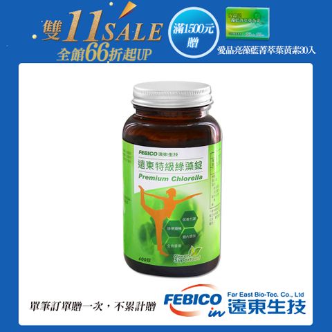 febico 遠東生技 特級綠藻(小球藻)200mg*600錠-單筆滿1500送愛晶亮X1盒