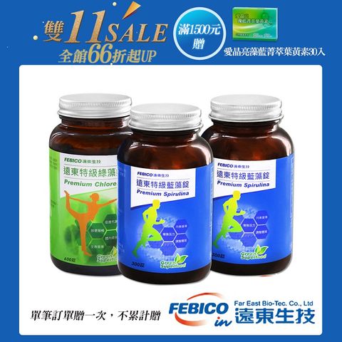 febico 遠東生技 特級綠藻(小球藻)200mg*600錠+特級藍藻錠(螺旋藻)200mg*300錠X2瓶-單筆滿1500送愛晶亮X1盒