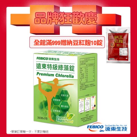 febico 遠東生技 特級綠藻(小球藻)家庭號500mg*1080錠-全館滿999贈納豆紅麴10錠