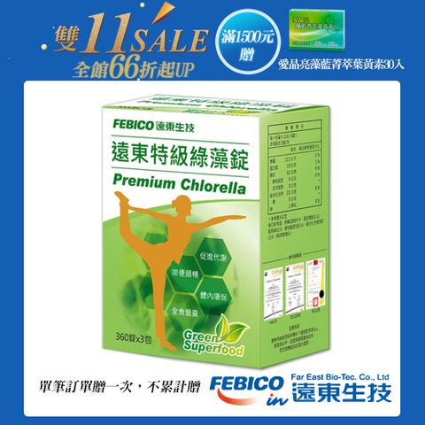 febico 遠東生技 特級綠藻(小球藻)家庭號500mg*1080錠-單筆滿1500送愛晶亮X1盒