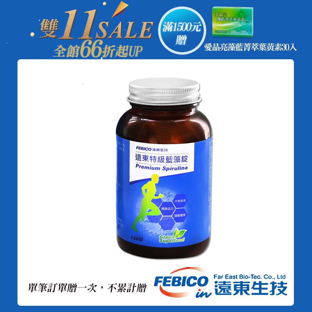 febico 遠東生技 特級藍藻錠(螺旋藻)500mg*150錠X2瓶-單筆滿1500送愛晶亮X1盒