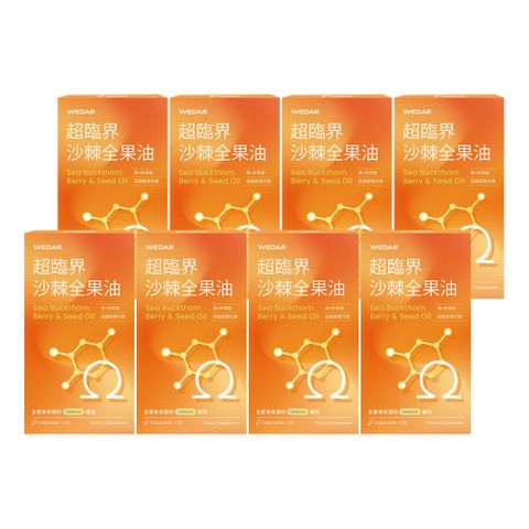 WEDAR 超臨界沙棘全果油 8盒組(30顆/盒)
