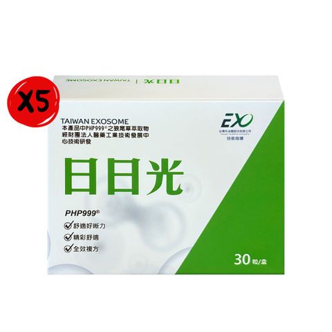 Taiwan Exosome Company 台灣外泌體 【台灣外泌體】日日光膠囊 (30粒/盒)*5盒組