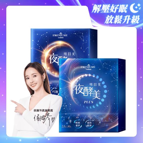 大漢酵素 【1+1小資體驗】明日美夜酵美粉Plus +明日美夜酵素DX膠囊