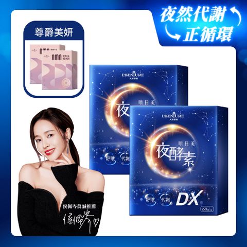 大漢酵素 【2+2尊爵美研】明日美夜酵素DX膠囊*2+NMN酵素之王粉30000*2