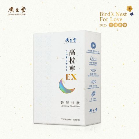 穀胱甘肽高枕寧EX30入/盒