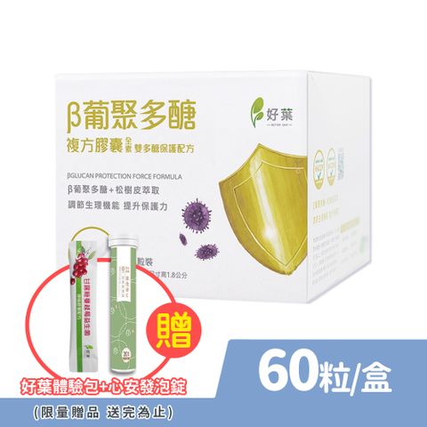 好葉 葡聚多醣全素複方膠囊 2粒x30包/盒