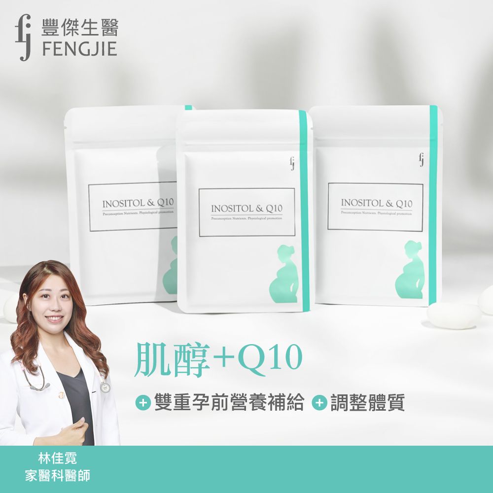 FENGJIE fj豐傑生醫 肌醇+Q10-30顆/袋x1入