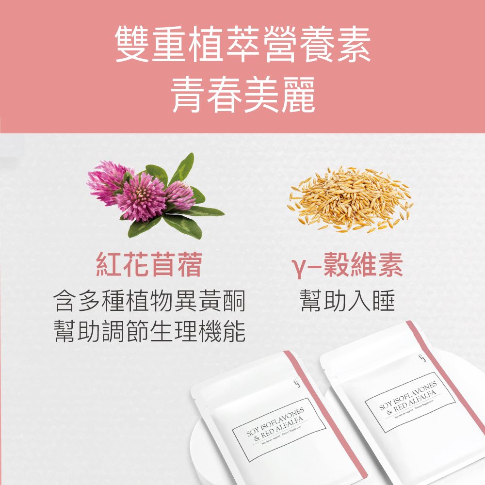FENGJIE fj豐傑生醫 大豆異黃酮+紅花苜蓿30顆/袋x1入