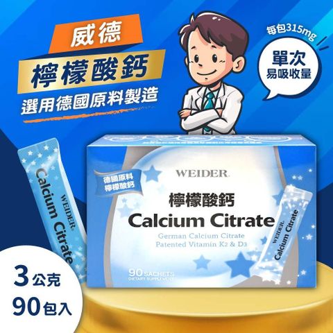 【WEIDER 威德】檸檬酸鈣 (3gx90包)