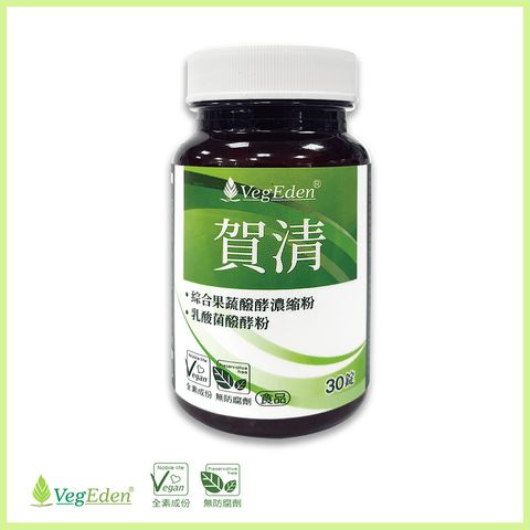 【蔬福良品】賀清 (30錠/罐)