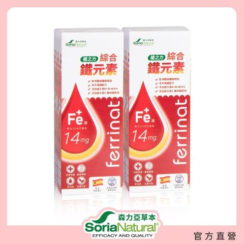 【Soria Natural森力亞草本】植之力綜合鐵元素250ml-2入組