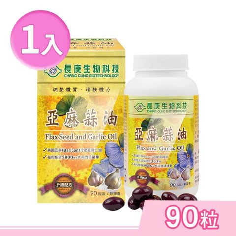 長庚生技 亞麻蒜油軟膠囊 90粒/瓶