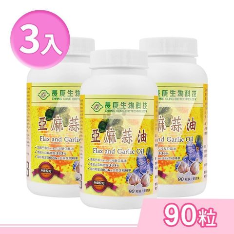 長庚生技 亞麻蒜油軟膠囊 90粒/瓶 (3瓶)