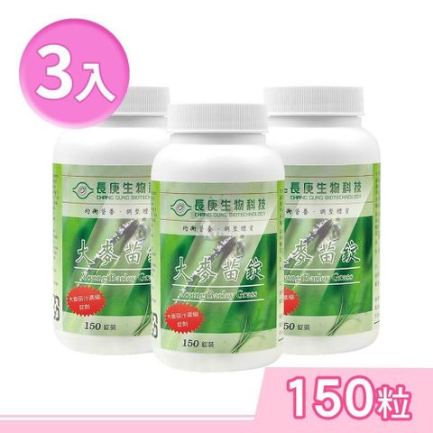 長庚生技 大麥苗錠 150粒/瓶 (3瓶)