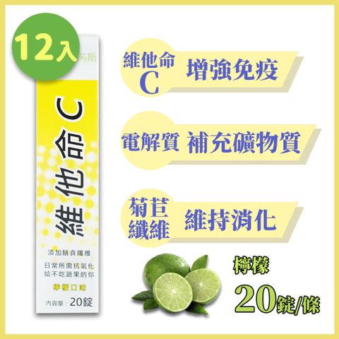 NEXX 芮斯 維他命C 發泡錠-檸檬口味 20錠/條x12入 (德國原裝)