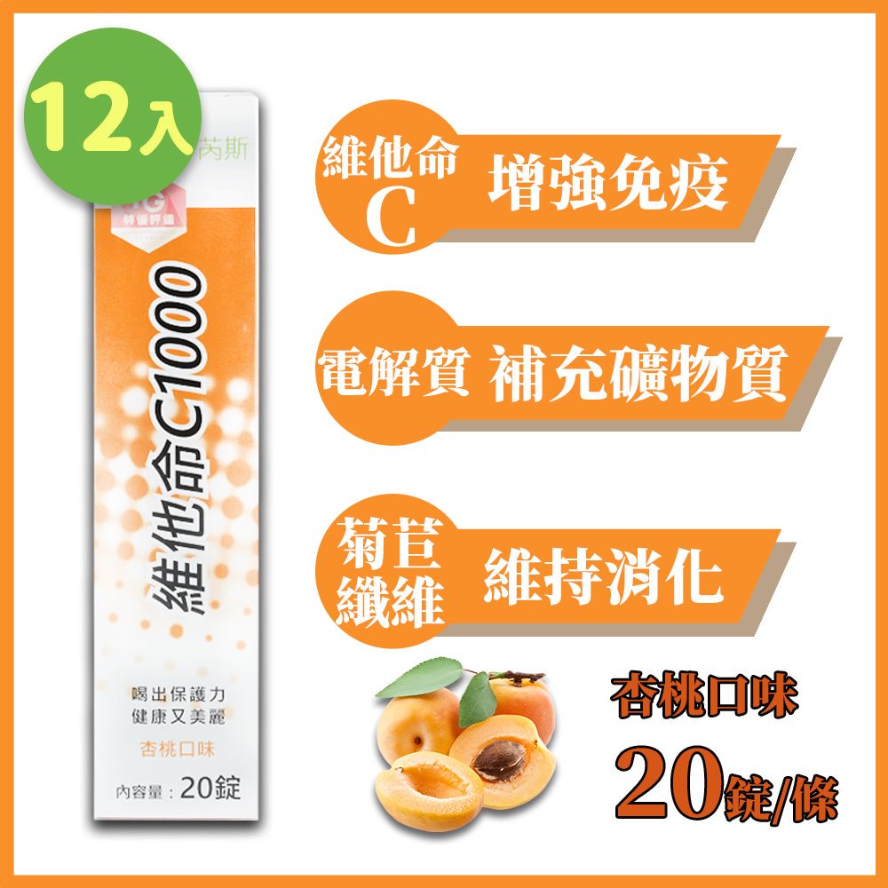 NEXX 芮斯   維他命C1000 發泡錠-橘子杏桃口味 20錠/條x12 (德國原裝)