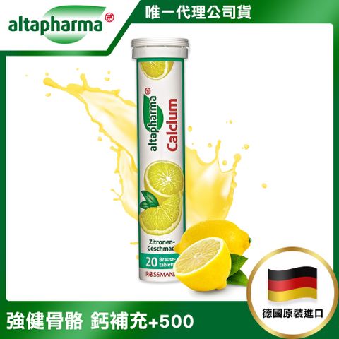 【德國Altapharma】德國原裝 基礎機能保養發泡錠1入20錠-鈣(檸檬口味)