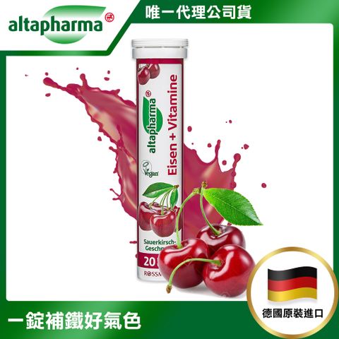【德國Altapharma】德國原裝 基礎機能保養發泡錠3入60錠-維生素+鐵(櫻桃口味)