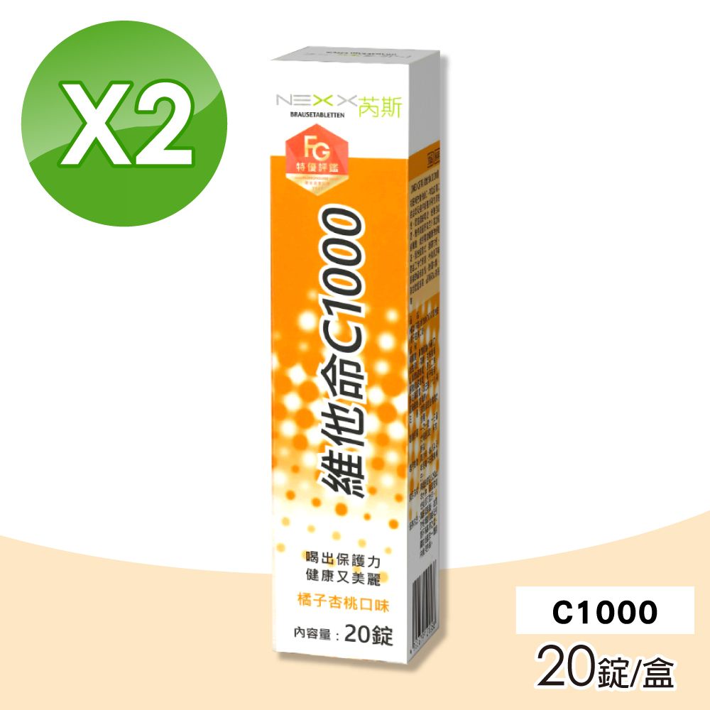 NEXX 芮斯 (買1送1)德國原裝 維他命C1000發泡錠 橘子杏桃口味 20錠/盒x2盒(共40錠)