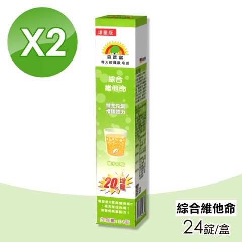 【SUNLIFE森萊富】德國原裝 綜合維他命發泡錠 橘子口味 24錠/盒(買1送1 共48錠)