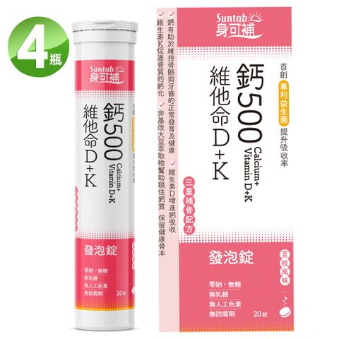 身可補 Suntab 鈣500+維他命D+K發泡錠 荔枝風味(20錠)X4入-有效日期 2025/01/03