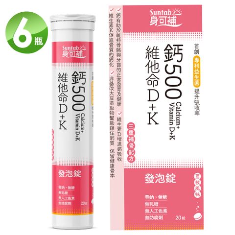 身可補 Suntab 鈣500+維他命D+K發泡錠 荔枝風味(20錠)X6入-有效日期 2025/01/03