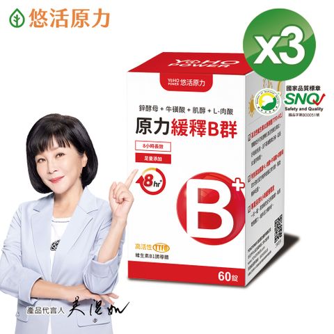 【悠活原力】原力綜合維生素B群 緩釋膜衣錠(60顆/盒)x3