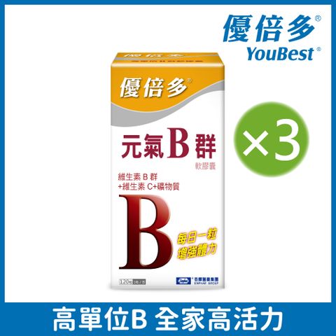 杏輝醫藥 優倍多YouBest 元氣B群軟膠囊(120粒/瓶)x3