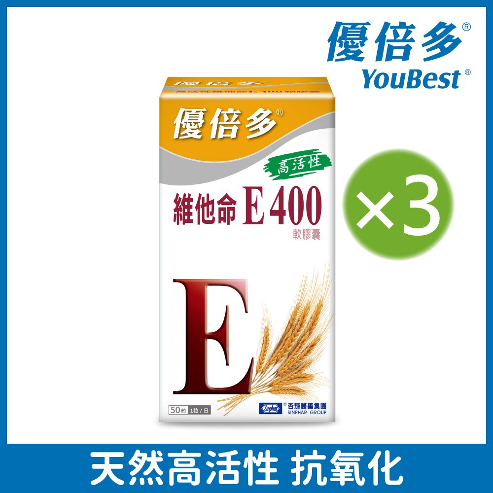 杏輝醫藥 優倍多YouBest 高活性維他命E400軟膠囊 (50粒)x3