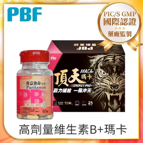 PBF 寶齡富錦 提振精神強悍組-頂天瑪卡+寶益他命B群