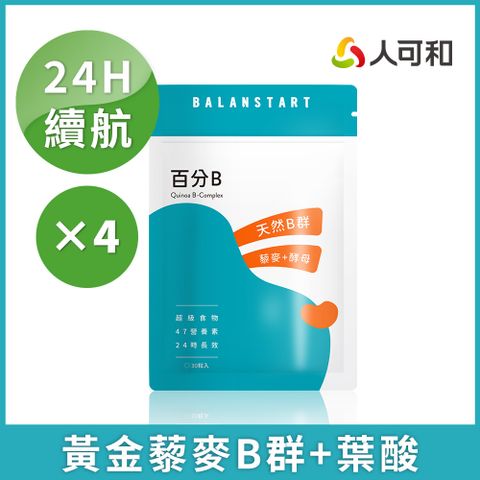 人可和 【百分B】24H長維持型天然藜麥酵母B群+葉酸｜食物型態高活性