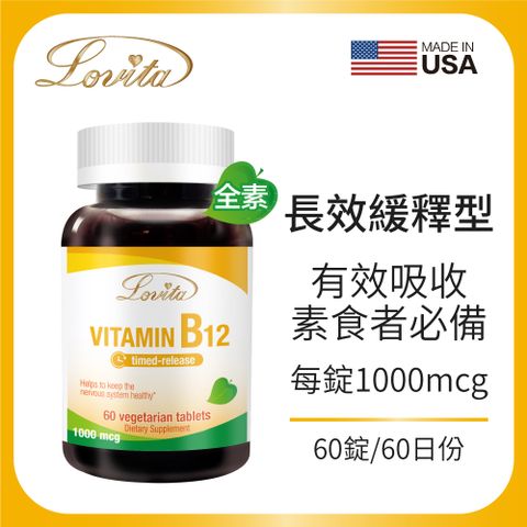【Lovita 愛維他】高單位緩釋型維生素B12 1000mcg (60錠/瓶)
