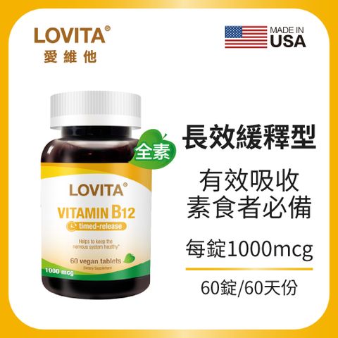 LOVITA 愛維他 長效緩釋型維他命B12素食錠(60錠)