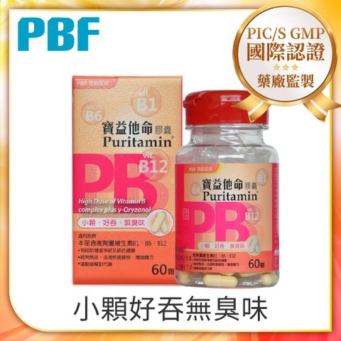 【PBF寶齡富錦】寶益他命高劑量強效修復B群(60顆/盒)