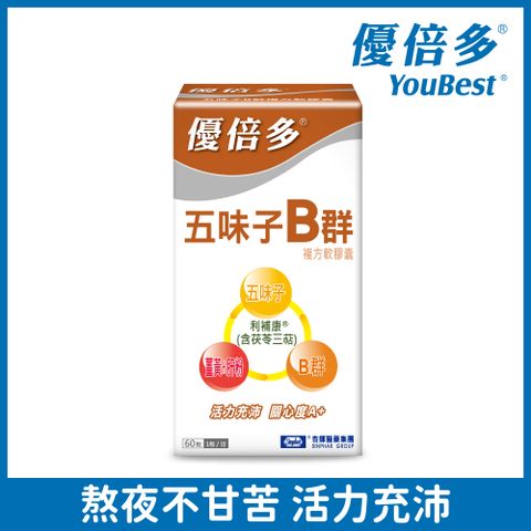 杏輝醫藥 優倍多YouBest A+ 五味子B群複方軟膠囊 (60粒)