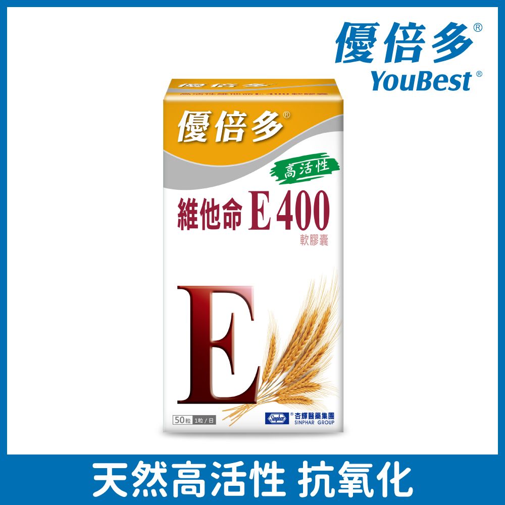 杏輝醫藥 優倍多YouBest  高活性維他命E400軟膠囊(50粒/盒)